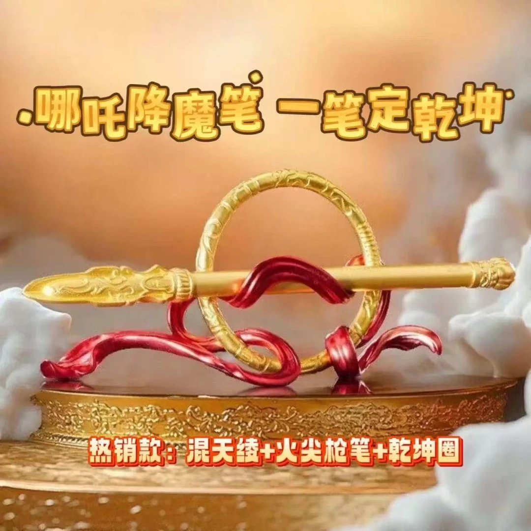 哪吒降魔笔创意混天绫乾坤圈火尖枪一笔定乾坤工位书房工艺摆件