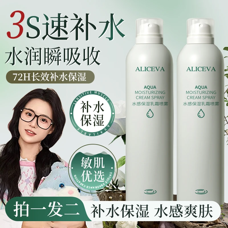 【小鱼海棠推荐】补水喷雾保湿水油同补爽肤水湿敷护肤妆前清爽水感
