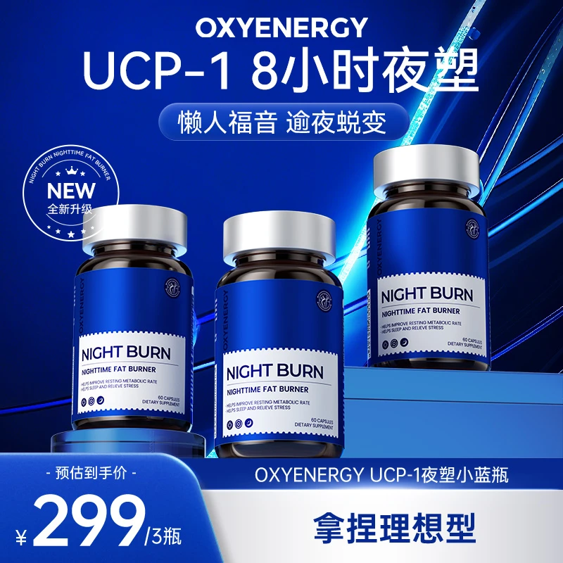 【3瓶装】OXYENERGY/氧气能量四重胶囊进口营养科学管理60粒/瓶
