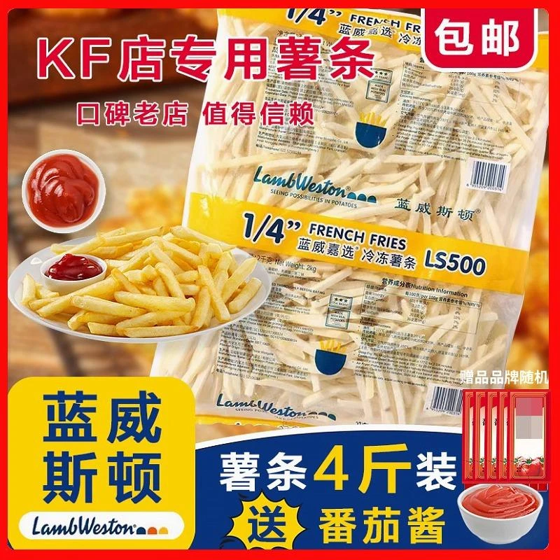 蓝威斯顿薯条麦肯裹粉粗薯空气炸锅半成品小吃速冻鸡米花家用