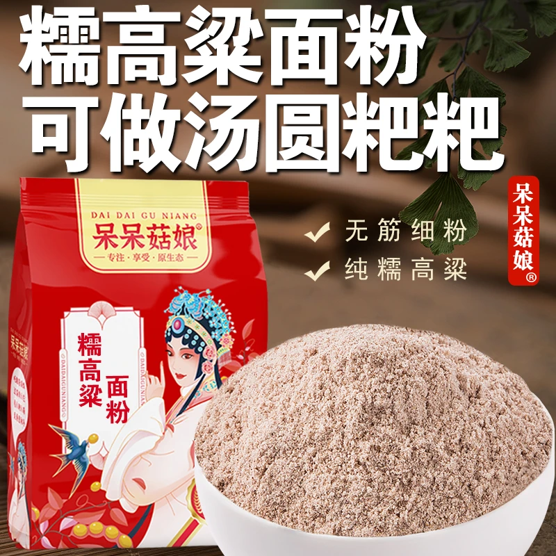 【当季新货】纯糯高粱粉粗粮杂粮面粉做馒头窝窝头面条炸糕粘豆包C