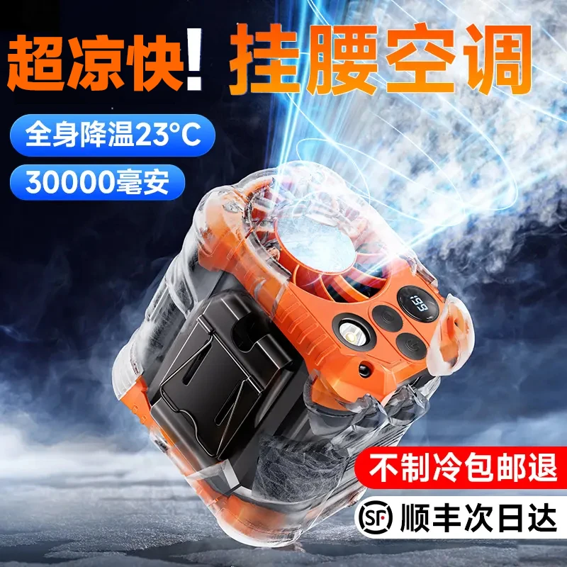 【爆款推荐】奢姿品牌工地必备腰挂风扇充电风扇挂腰间风冷挂腰风扇
