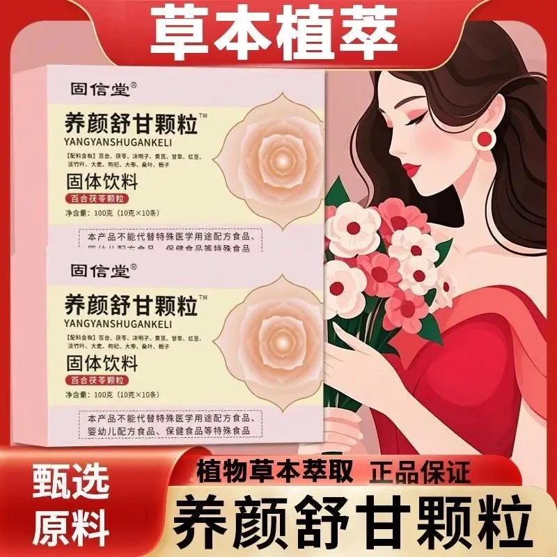 【拍1发3】养颜舒甘颗粒百合茯苓植物草本萃取固体饮料甄选冲饮正品