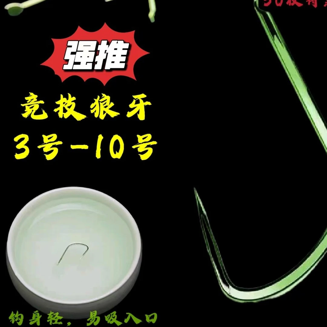 超细鲫鱼钩钛合金材质竞技钓鱼钩