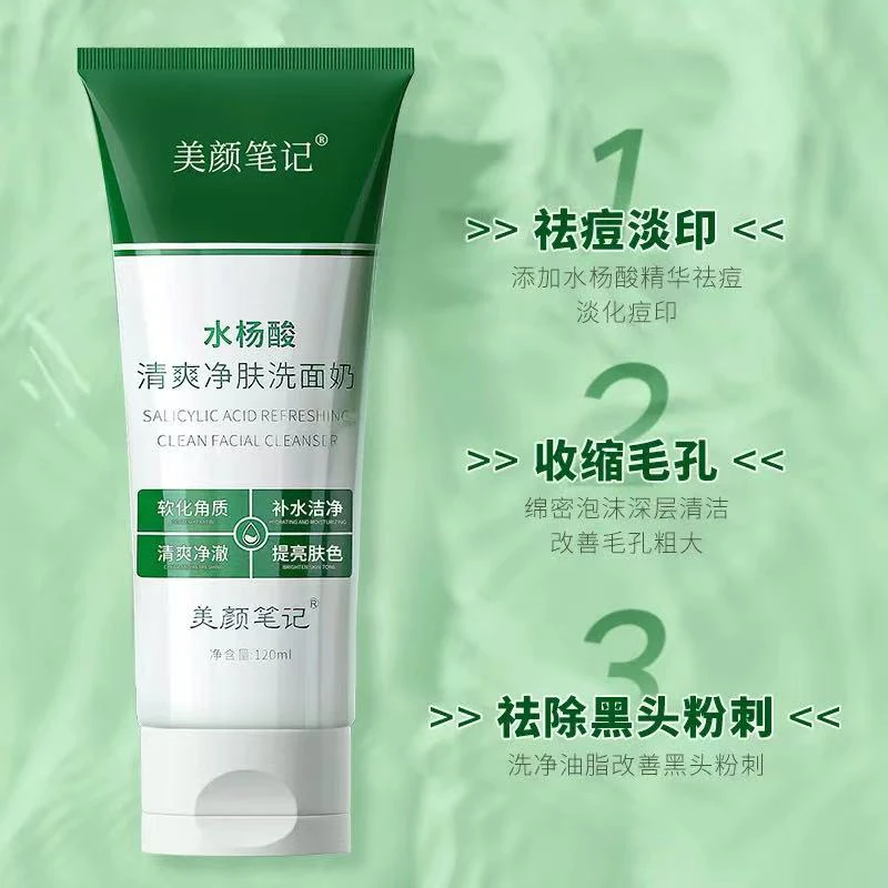 补水保湿清爽控油提亮肤色洗面奶洁面乳