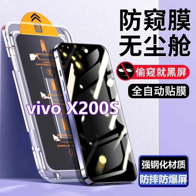 X200S无尘舱蓝光钢化膜适用vivox200s秒贴膜盒防偷窥膜高清手机膜