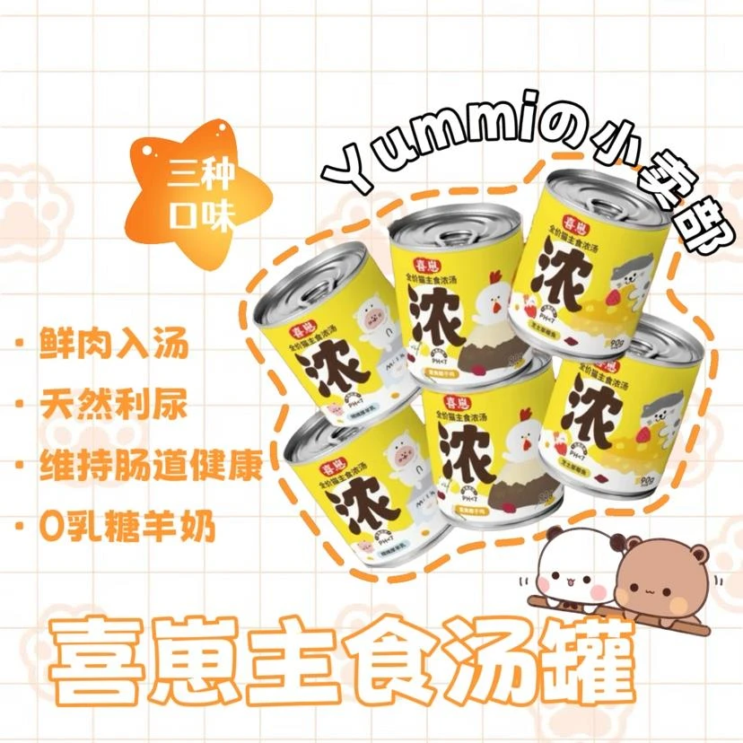 喜崽主食汤罐猫咪湿粮补水浓汤泌尿营养罐头猫咪全价湿粮猫罐头