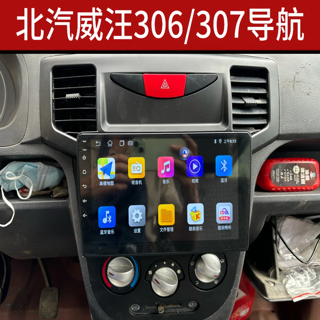 北汽威旺306/307大屏安卓导航倒车影像一体机
