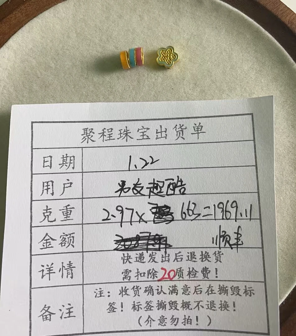 足金999粉蓝黄跑环, 花  2.97g