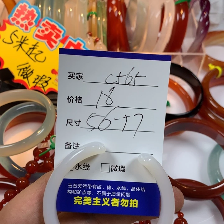 玛瑙/玉髓未镶嵌手镯