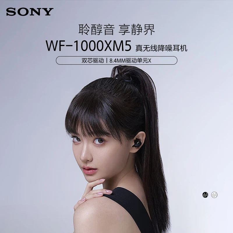 Sony/索尼WF-1000XM5蓝牙专用降噪耳机新一代降噪豆蓝牙5.3