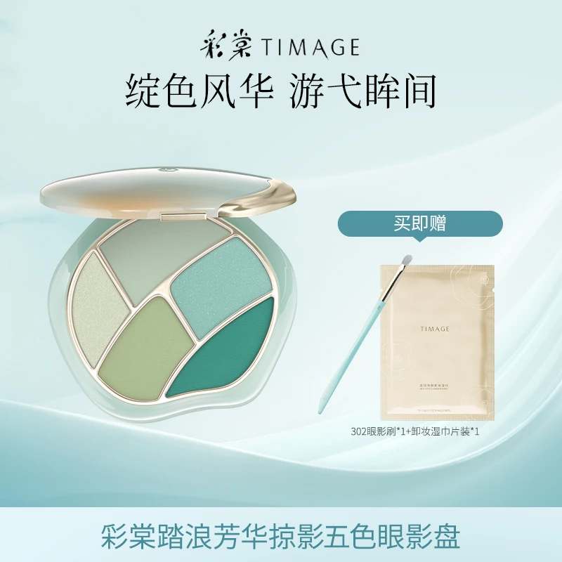 【主播推荐】彩棠TIMAGE五色眼影盘哑光珠光持妆日常百搭大地色