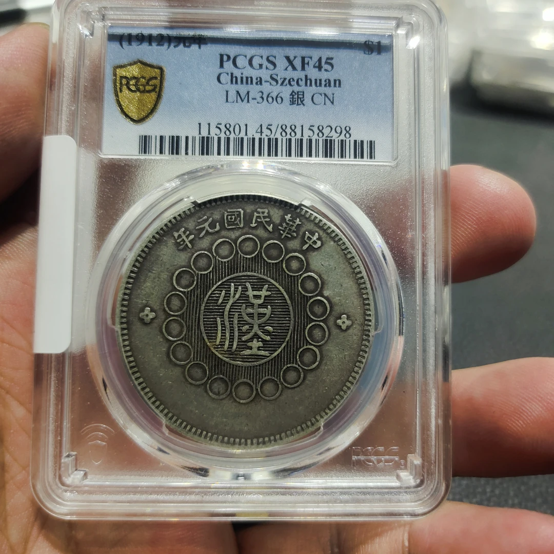PCGS 评级四川汉版