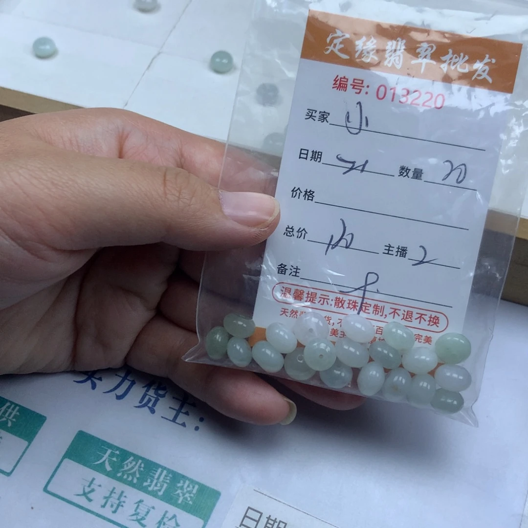 翡翠散珠小****喷多样性发货