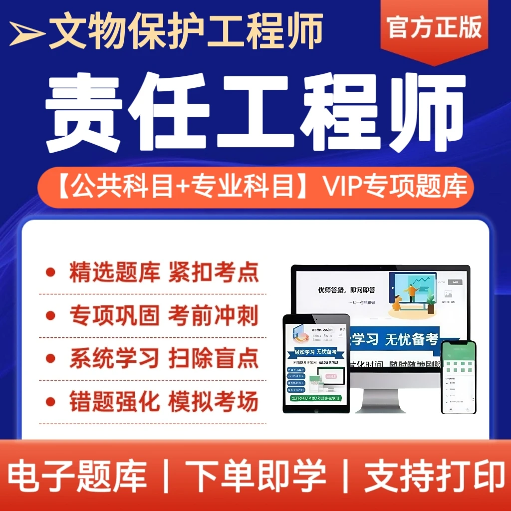 2026年文物保护工程师责任工程师资格考试题库冲刺母题刷题电子档