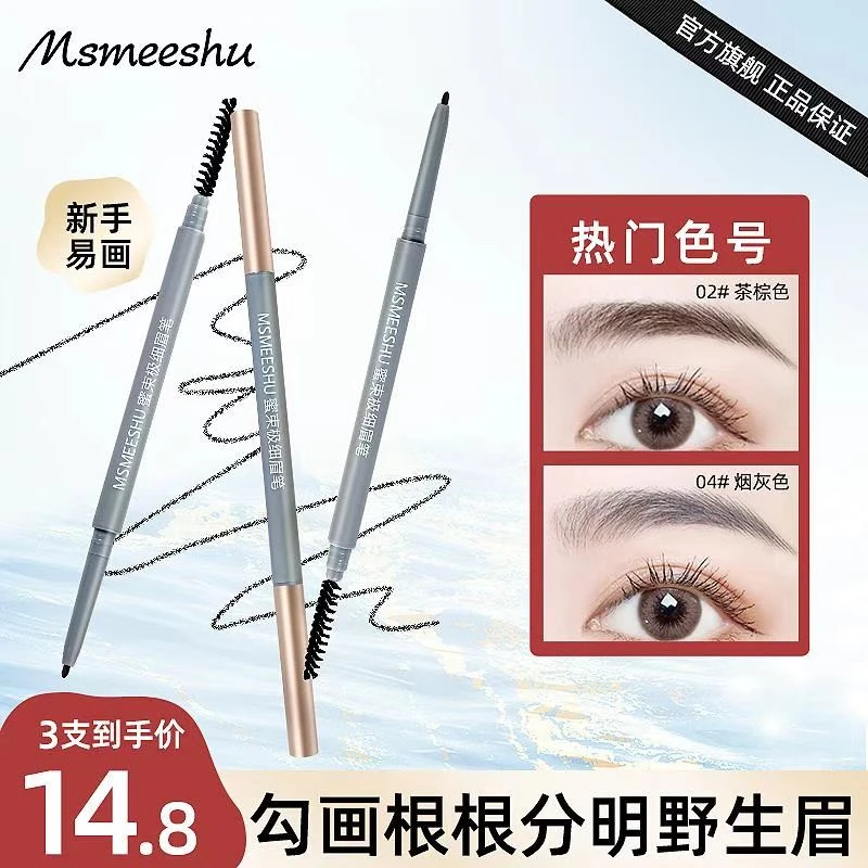 【拍1享3】眼线笔防水防汗勾勒自然野生眉不易晕染根根分明不掉色