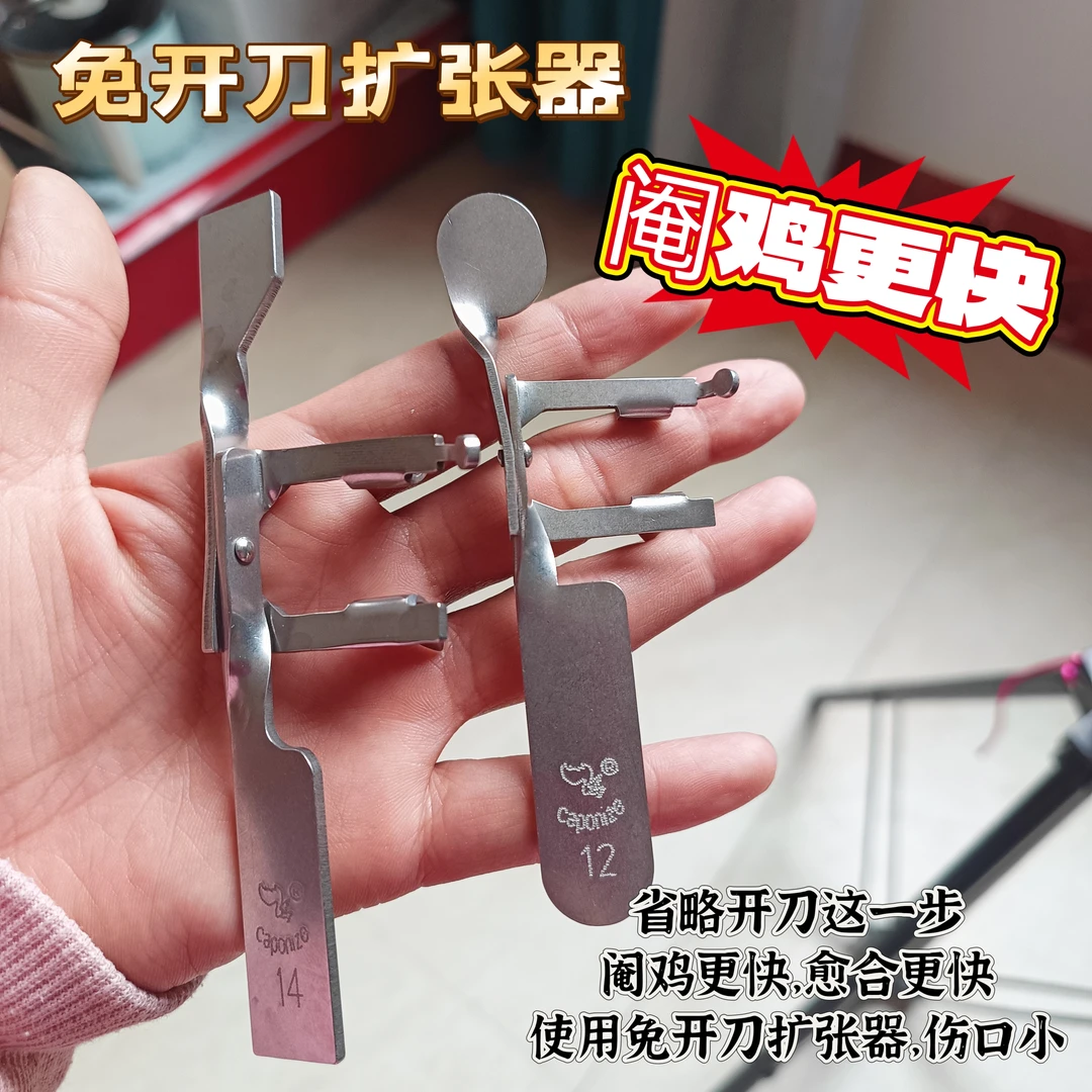 免开刀阉鸡扩张器张开器阉鸡鸡刀阉鸡镊子鸡场专用单个张开器