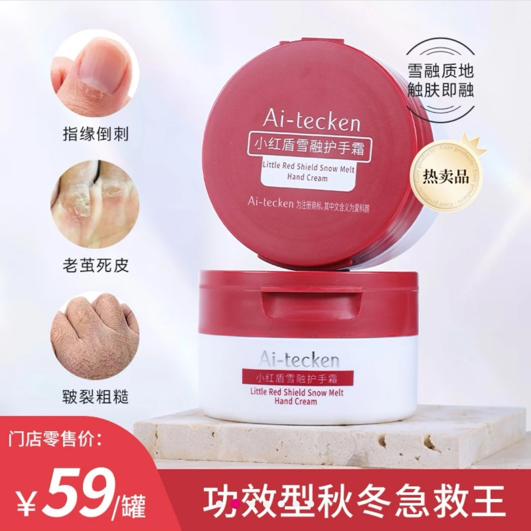 爱科颜小红盾雪融护理护手霜保湿防裂粗糙