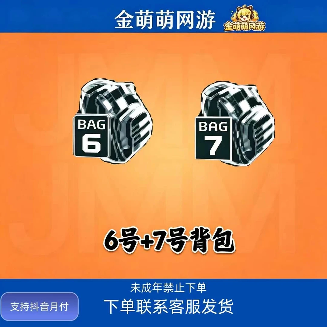 CF穿越火线端游商品6号背包7号背包生化爆破67号背包
