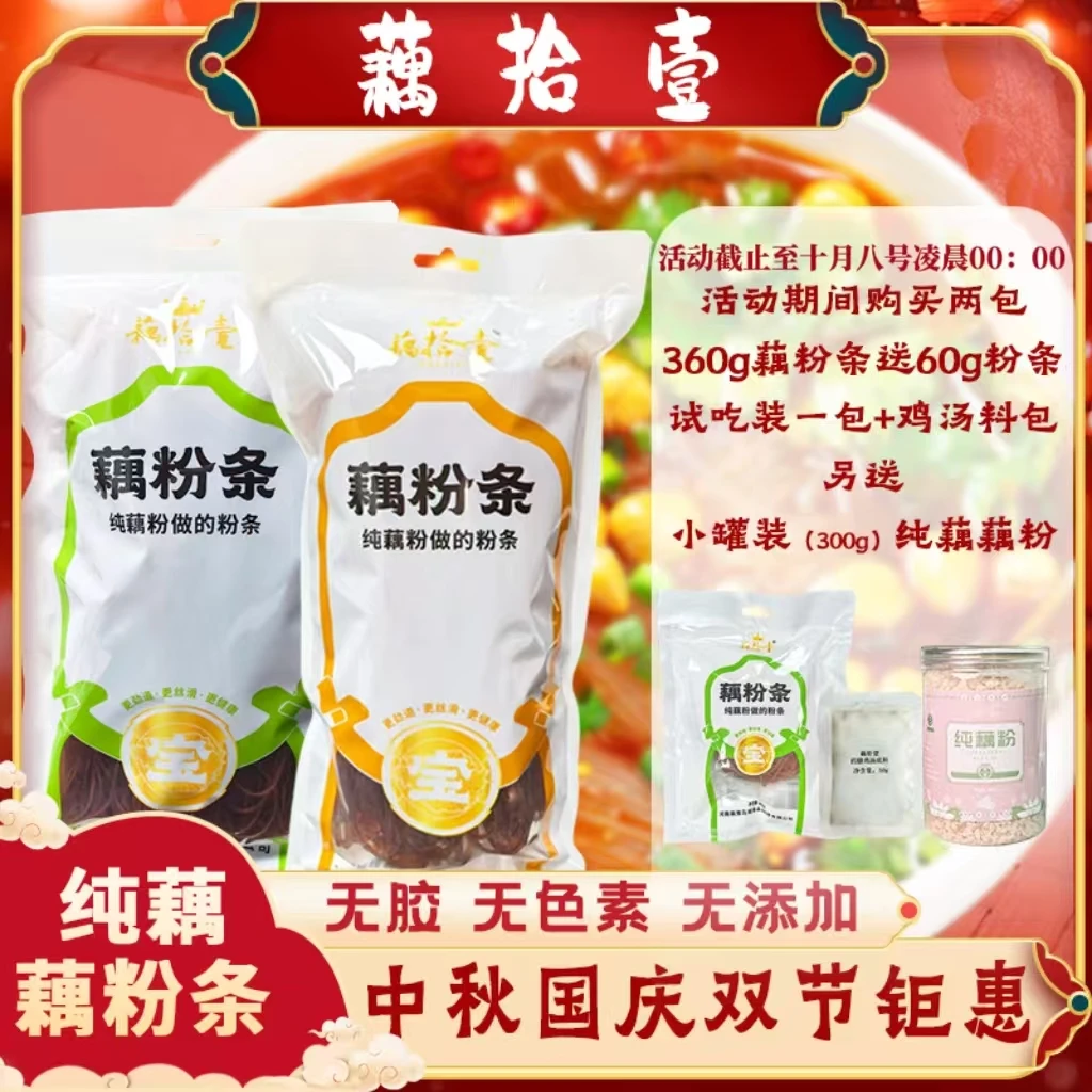 【宽粉】纯莲藕粉条不加胶不加矾火锅烫菜麻辣烫必备口感爽滑