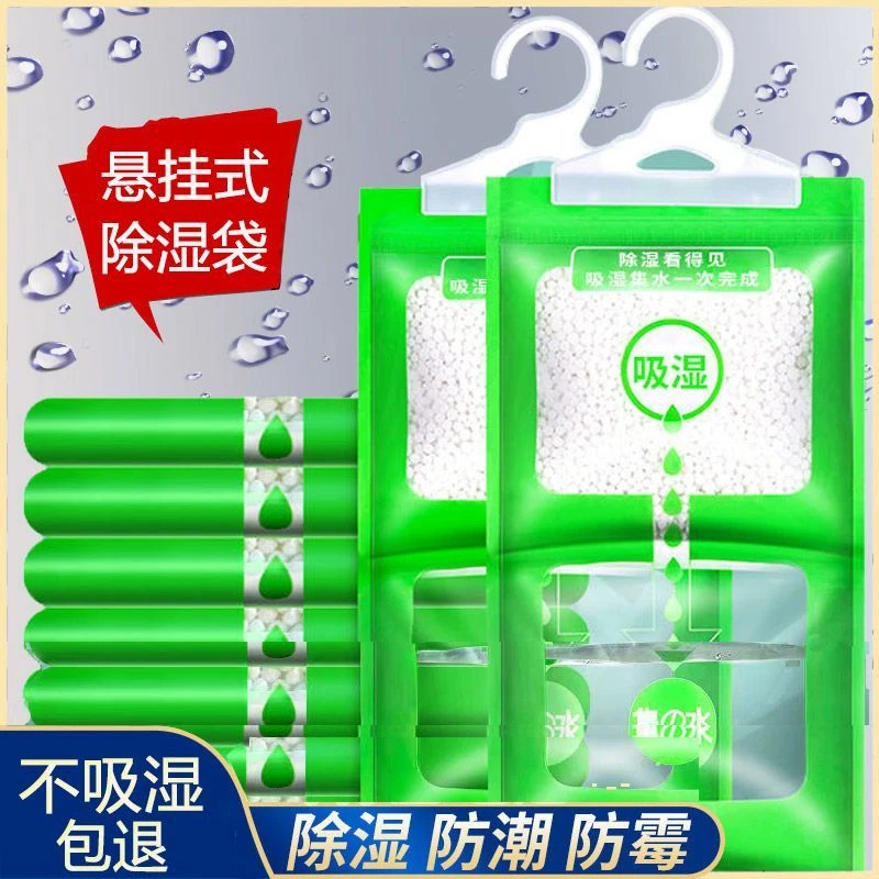 除湿袋干燥剂吸潮防潮防霉吸湿宿舍学生可挂式衣柜包吸湿家用神器