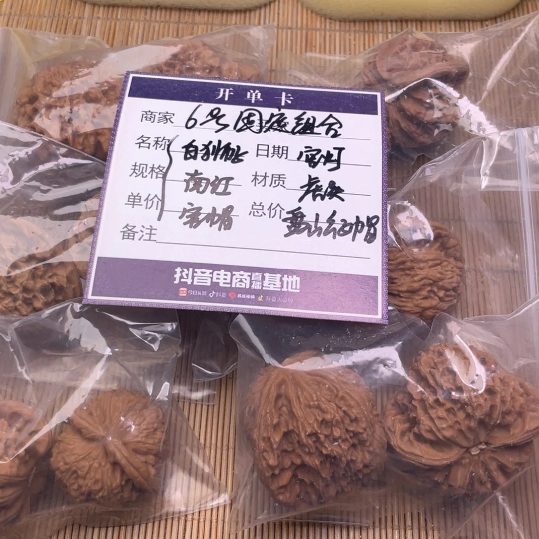 把件文玩核桃6号9对