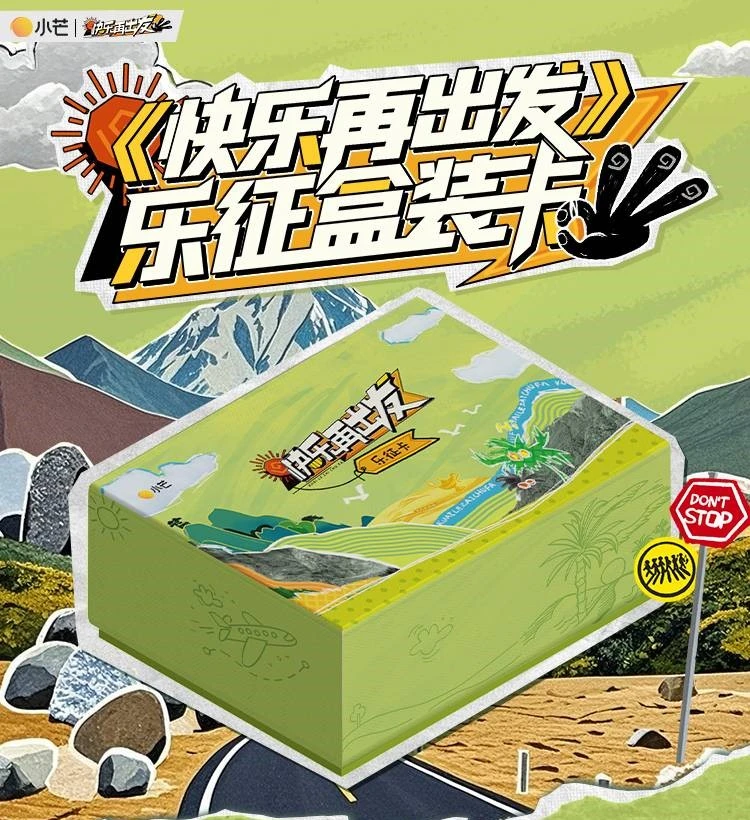 【芊芊】《快乐再出发》乐征系列收藏卡【拆卡】
