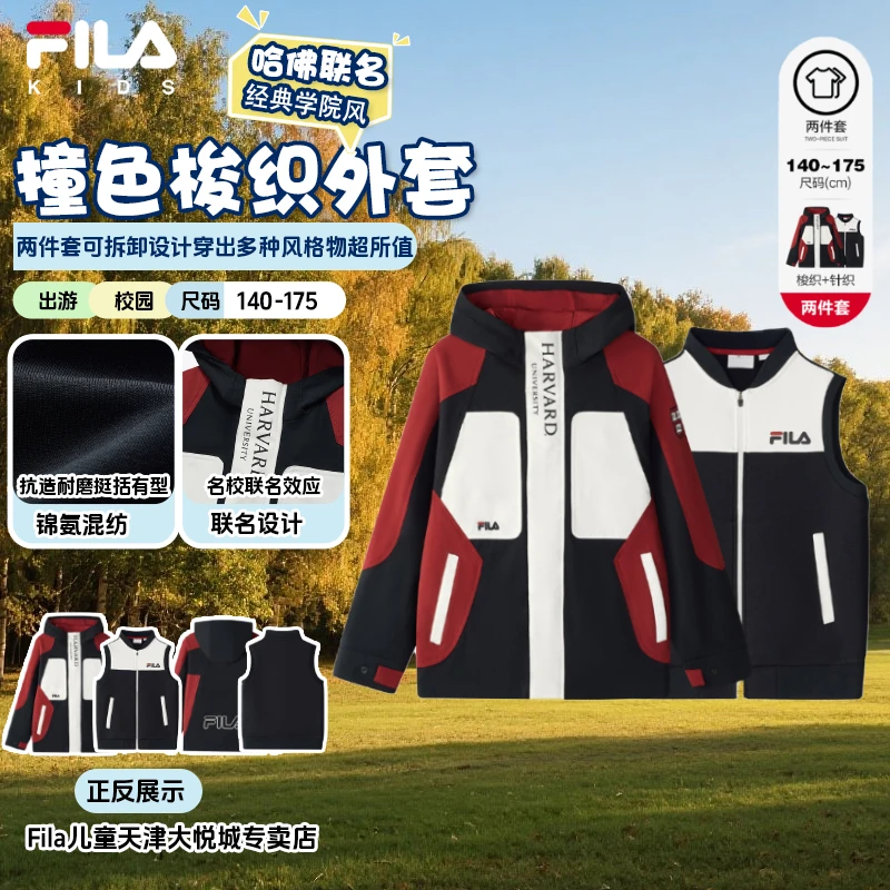 【哈佛联名】FILA斐乐儿童男童秋季新款学院风梭织保暖两件套外套