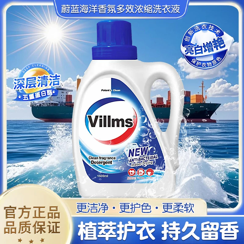 【全球仓储】Villms蔚蓝海洋香氛多效浓缩洗衣液