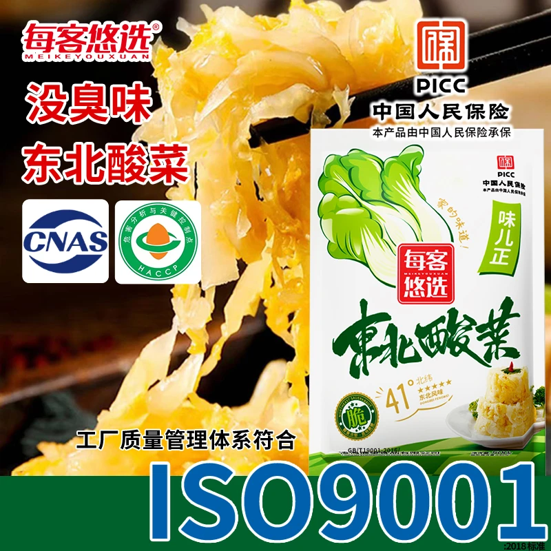 每客悠选正宗东北酸菜丝包饺子炖大骨可烧烤锡纸煎肉500g