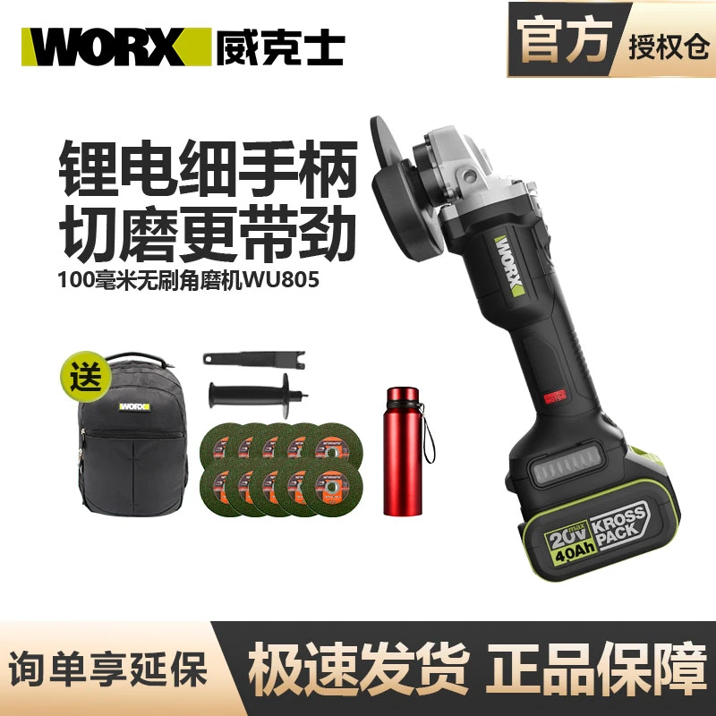威克士WU805无刷锂电角磨机小蛮腰充电打磨机切割机多功能抛光机