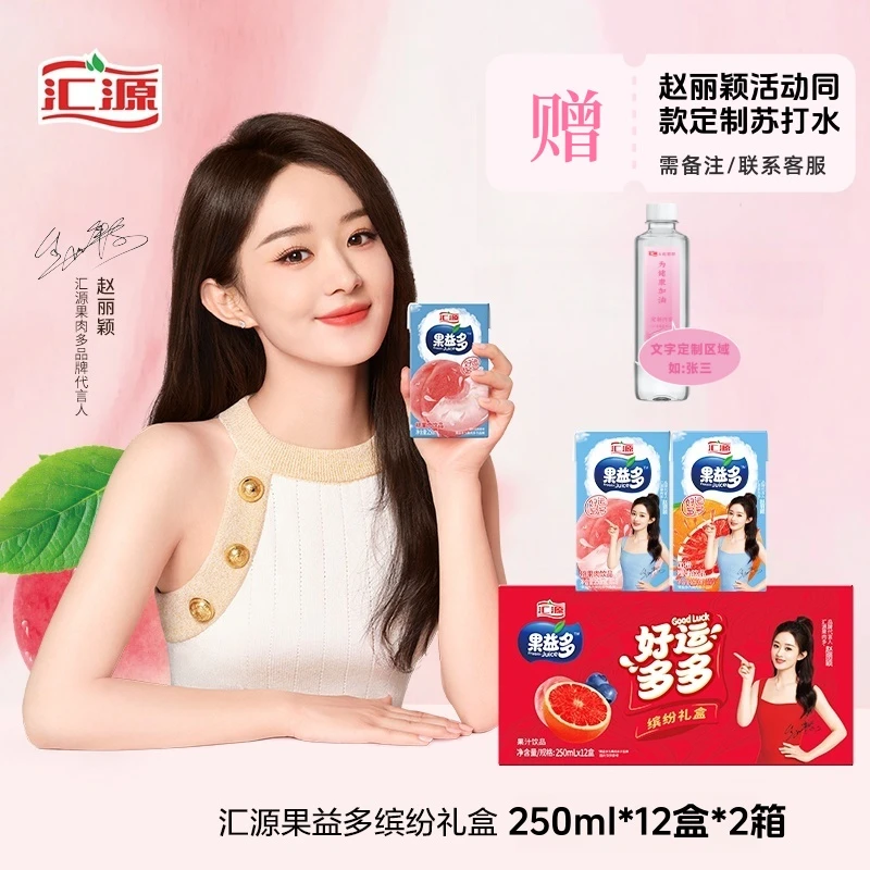 【送定制苏打水】汇源果益多桃/血橙饮品250ml*12盒*2箱寝室饮料ZB