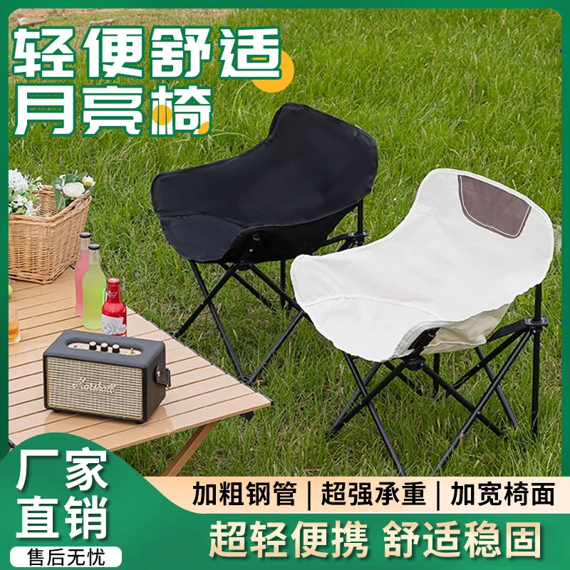 户外折叠椅月亮椅露营椅子便携板凳钓鱼马扎沙滩躺椅野餐桌椅装备