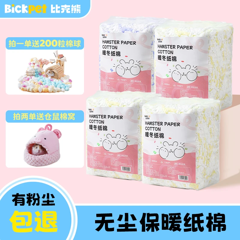 比克熊【送棉球棉窝】仓鼠金丝熊暖冬保暖造景纸棉瞬秒吸水长久保温