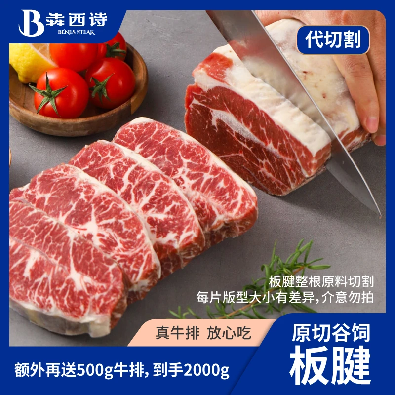 原切牛排【现切现卖】犇西诗原切安格斯谷饲板腱牛排牛肉套餐1500g