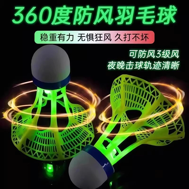 【抢！打坏包赔】发光羽毛球带LED灯夜光尼龙球高弹力户外防风打不烂