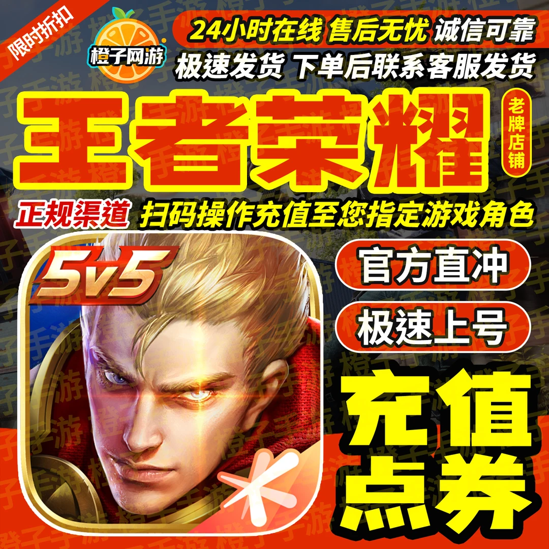 【支持月付】王者荣耀点卷代充6480 1980 3280 680贵族积分水晶