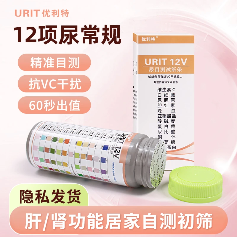 优利特12项尿常规尿蛋白检测试纸目测尿酮尿糖尿隐血尿液分析试纸
