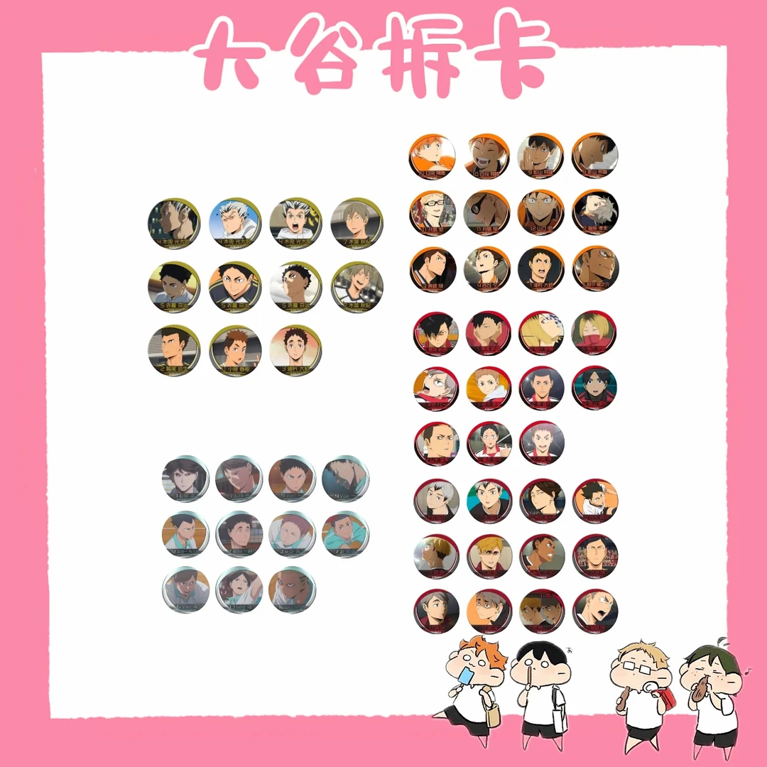 【大谷】排球少年名场面乌野/音驹/枭谷/稻荷崎/青城浮雕  盲盒代拆