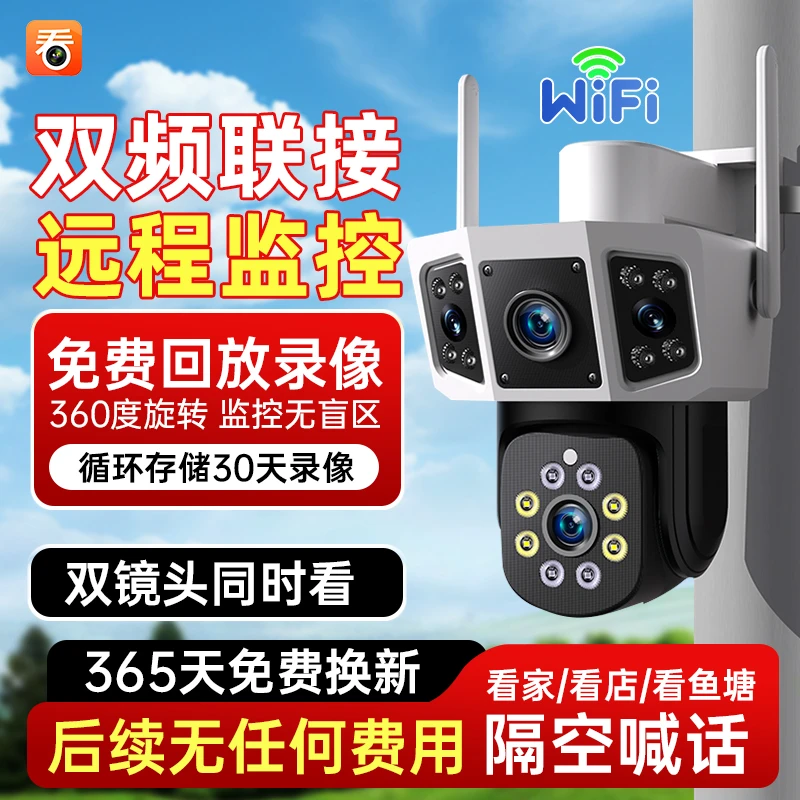 看护家【双频WIFI+回放免费】WiFi家用摄像头监控无线室外新款