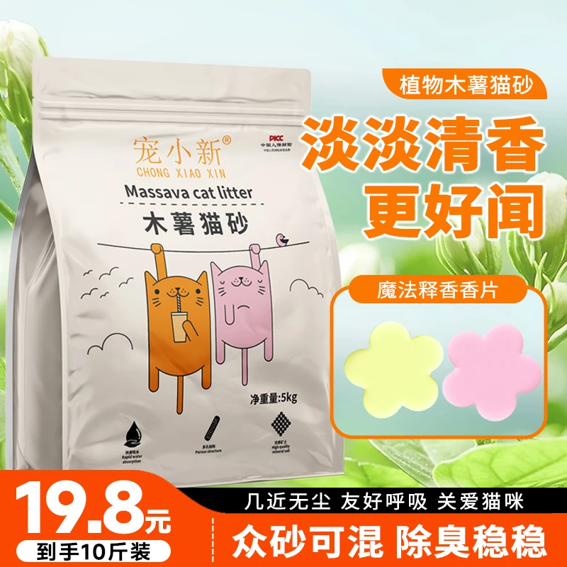 【厂家直发】宠小新大包木薯猫砂除臭不沾底无尘吸水结团