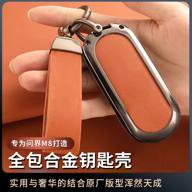 适用AITO问界钥匙包M8金属包边钥匙壳扣升级全包防护专用品配件