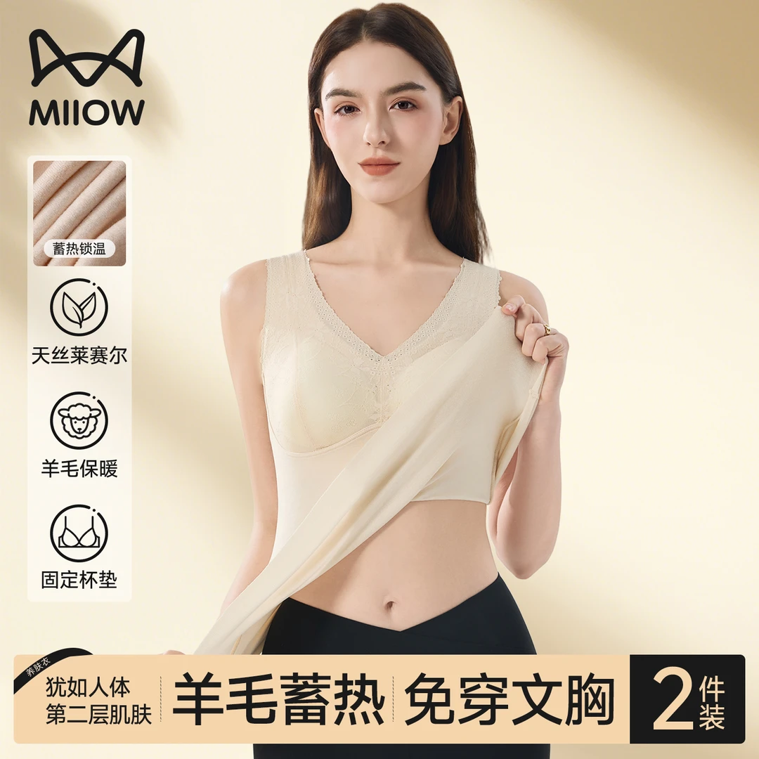 猫人莱赛尔羊毛保暖背心女款带胸垫文胸一体式内搭打底秋衣秋冬季