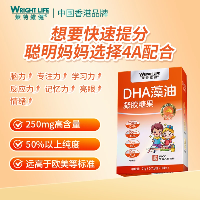 莱特维健DHA藻油胶囊（2027年1月到期） 250mg高含量