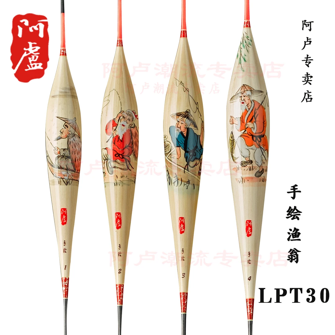 阿卢浮漂LPT30新款手绘高灵敏轻口滑口鲫鱼漂黑坑混养竞技芦苇漂