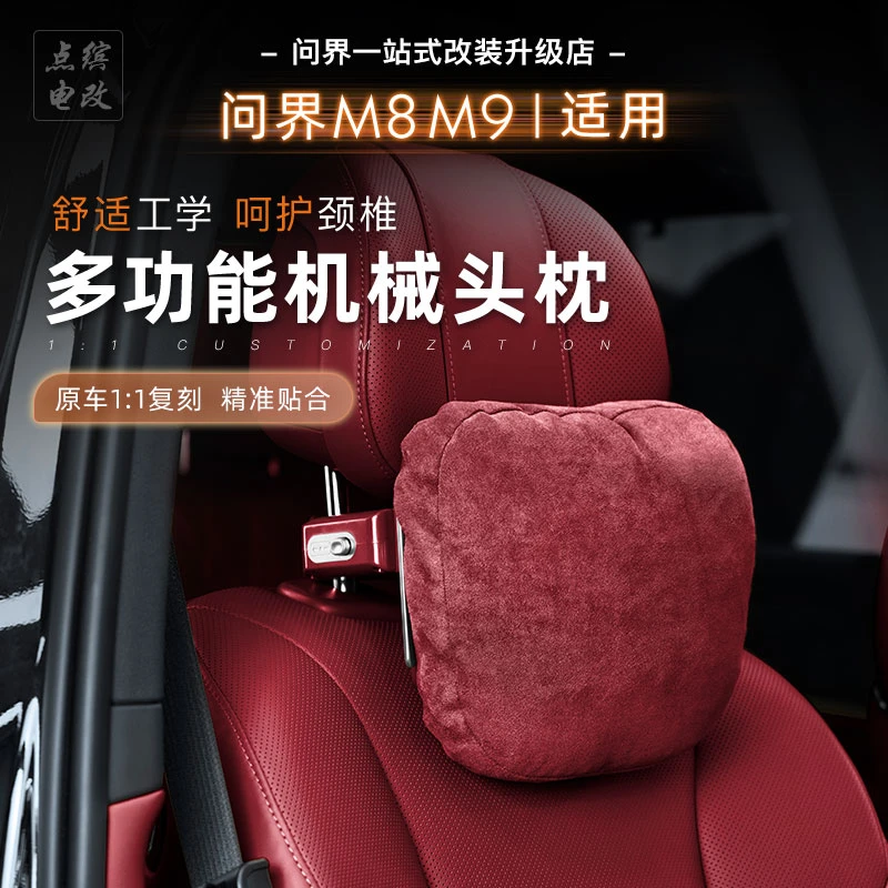 适用问界M8M9多功能机械头枕镶嵌式可调节记忆棉颈枕舒适无异味