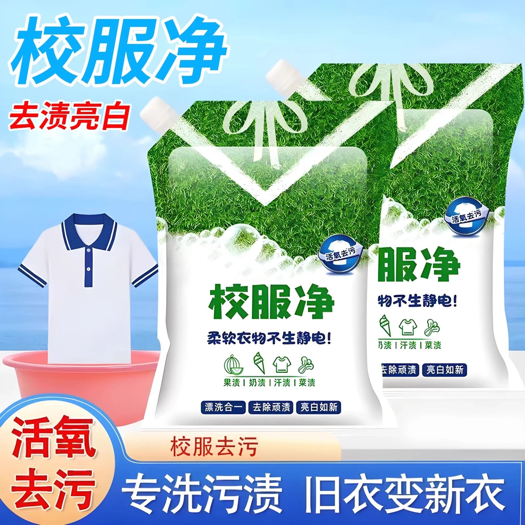 柔软洗校服去污渍神器衣物清洁剂洗衣粉油渍发黄家用去油AL182