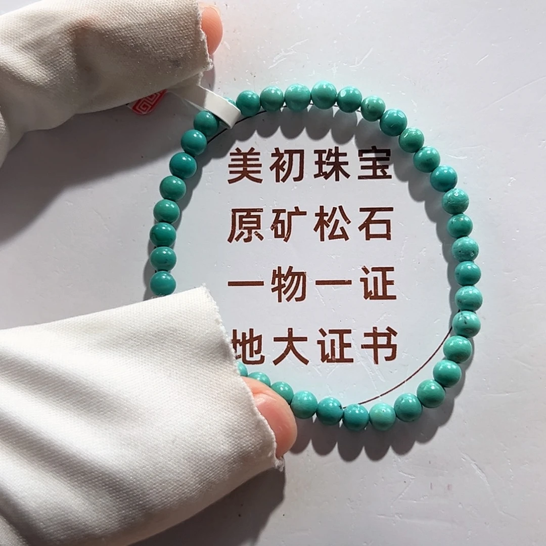 绿松石未镶嵌14圆珠单圈卡4+