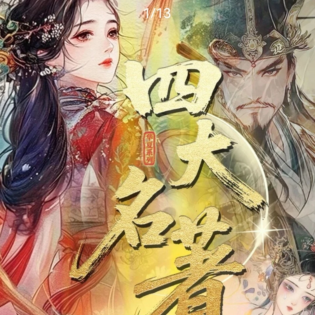 遇见潮玩·四大名著忆青杉  收藏卡牌  古风国风  默认代拆 无赏版