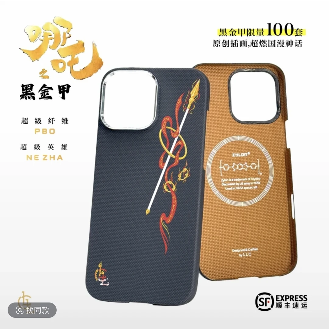 LLC黄金甲哪吒凯芙拉适用于苹果16promax磁吸手机壳